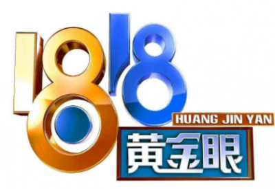 1818造星工廠