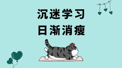 沉迷学习