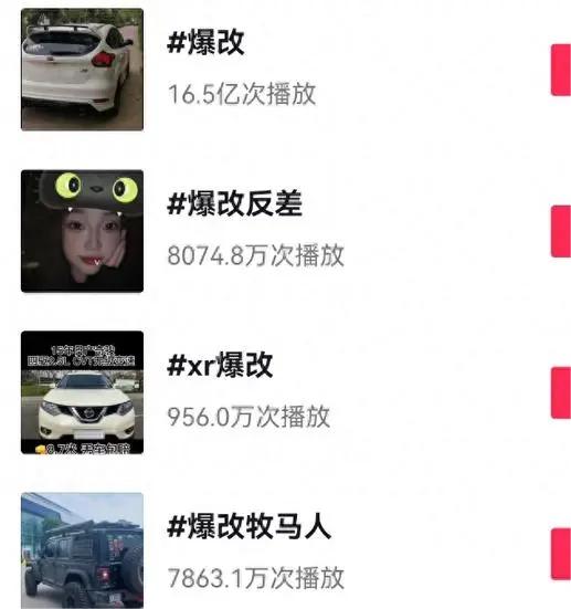 爆改