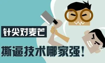 撕番