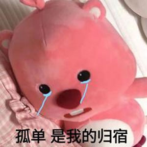 每个单身的人都得砍头