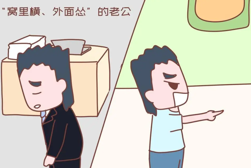 窝里横
