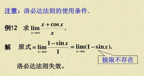 洛必达就完了