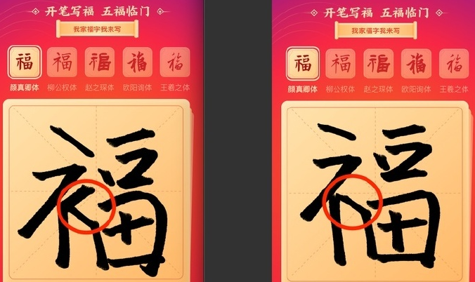 福和褔