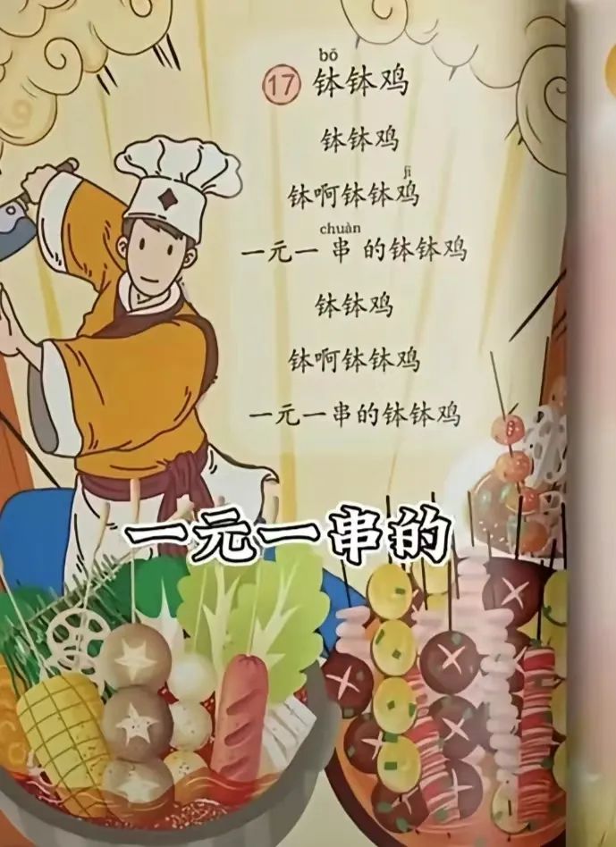 钵钵鸡