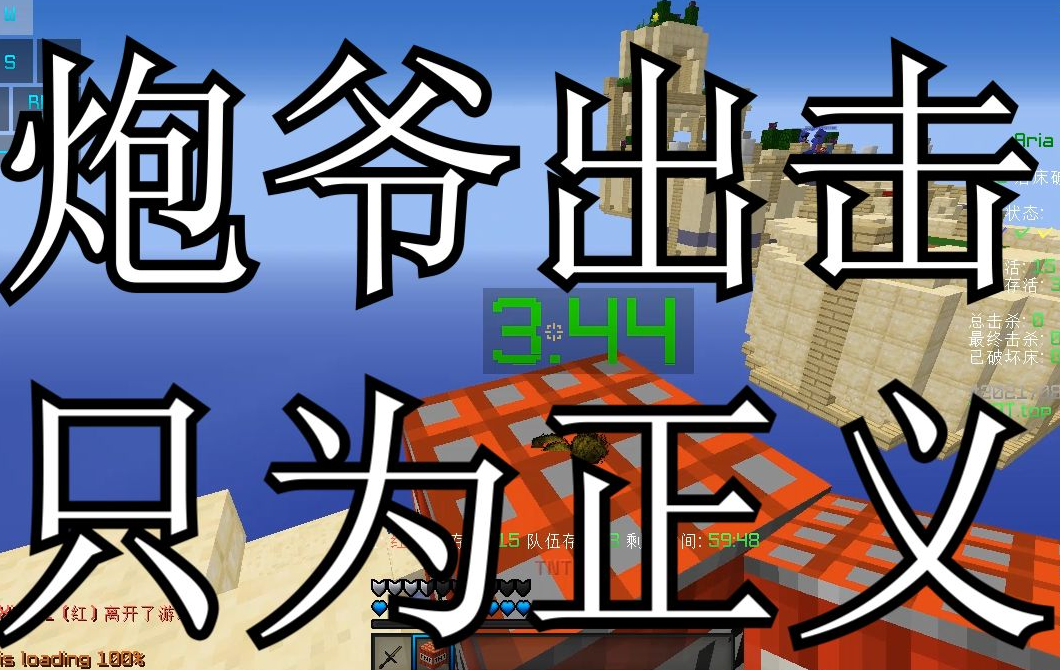炮爷出击只为正义