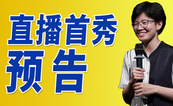 首秀