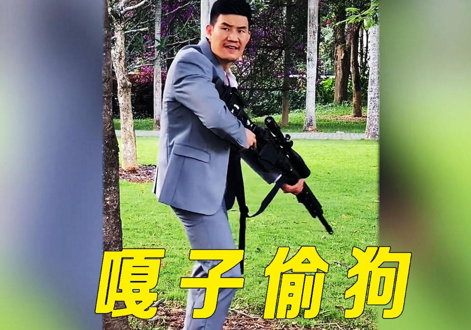 嘎子偷狗