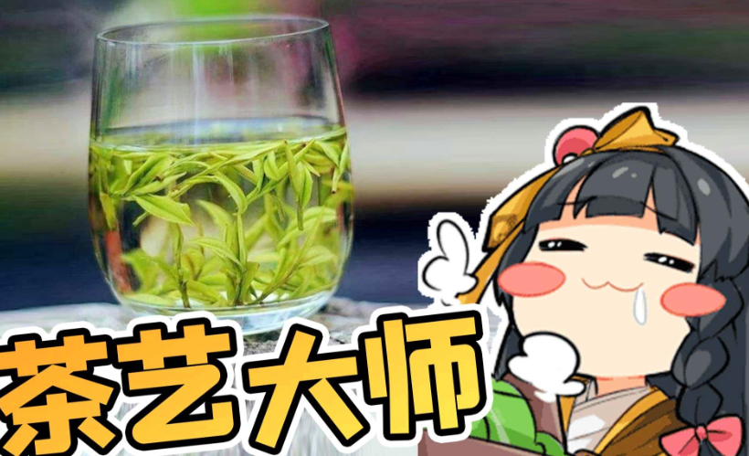 茶艺大师