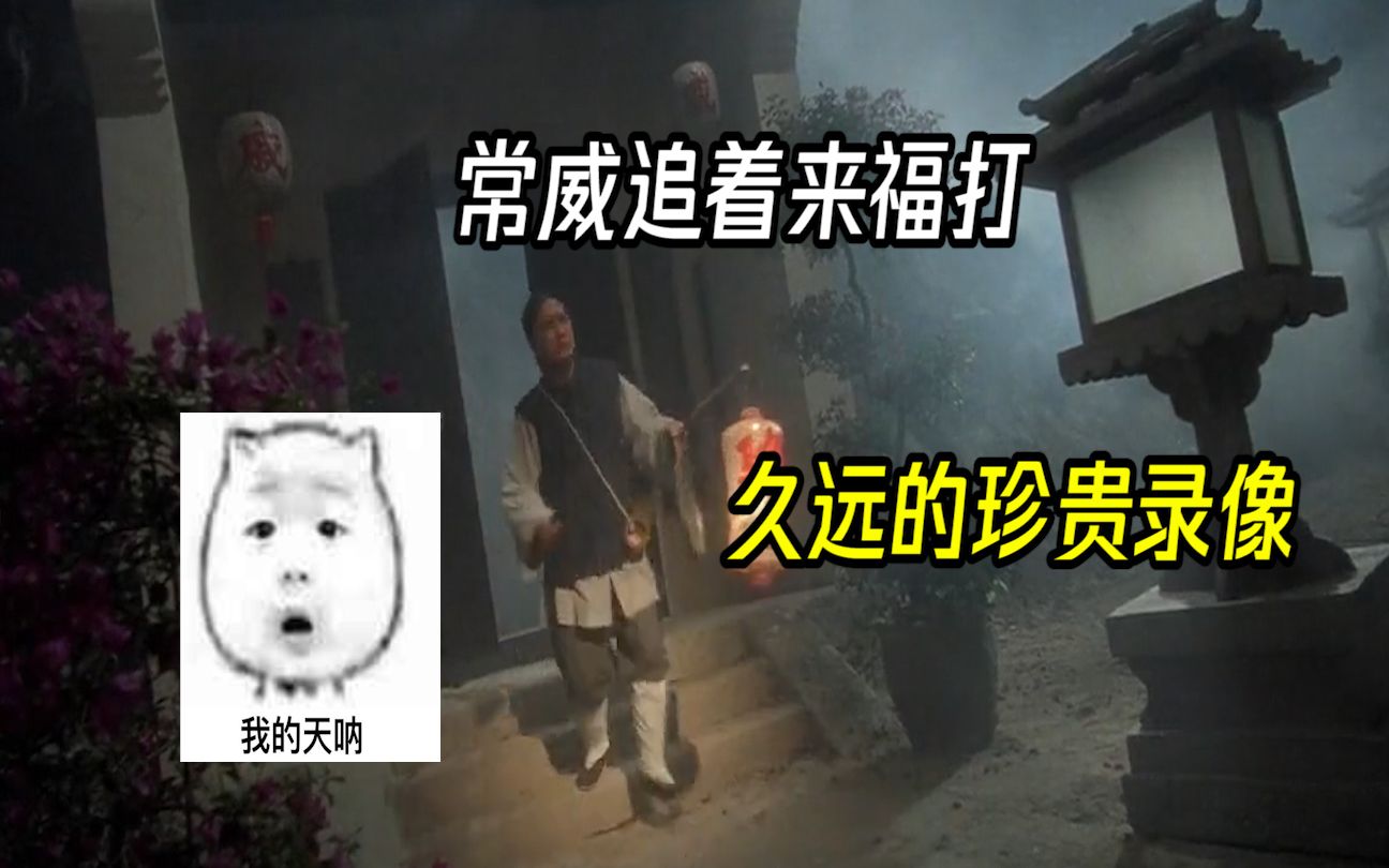 常威打来福
