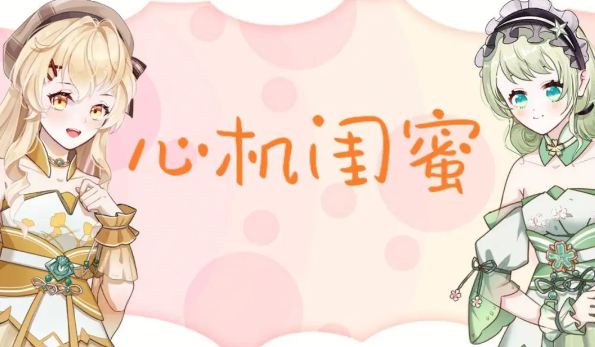蜜糖婊