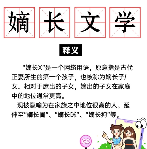 嫡长闺