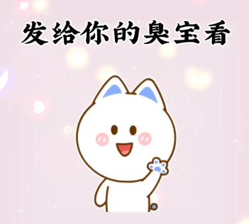 臭寶