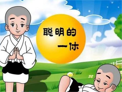 从小聪明