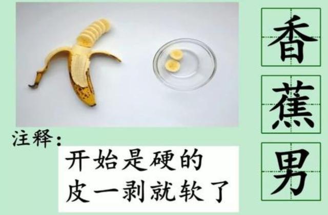香蕉男