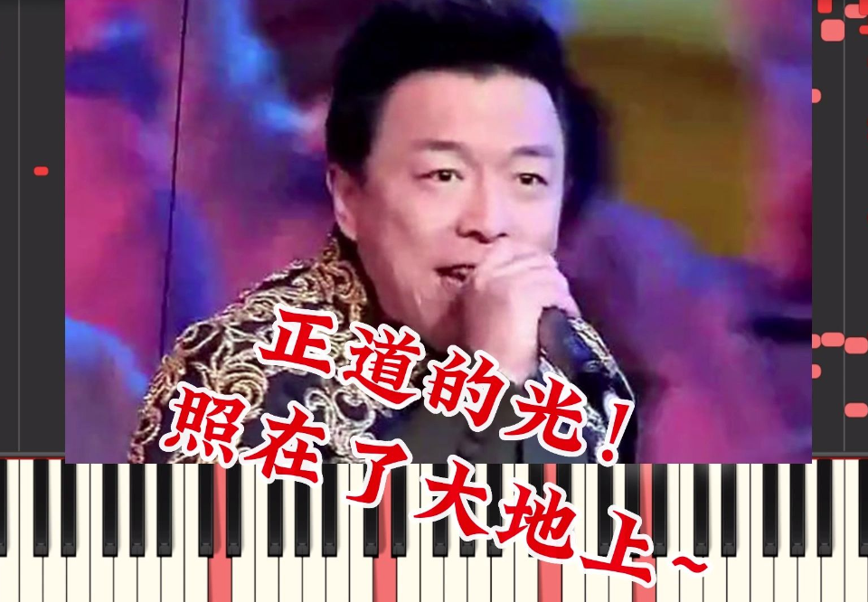 正道的光