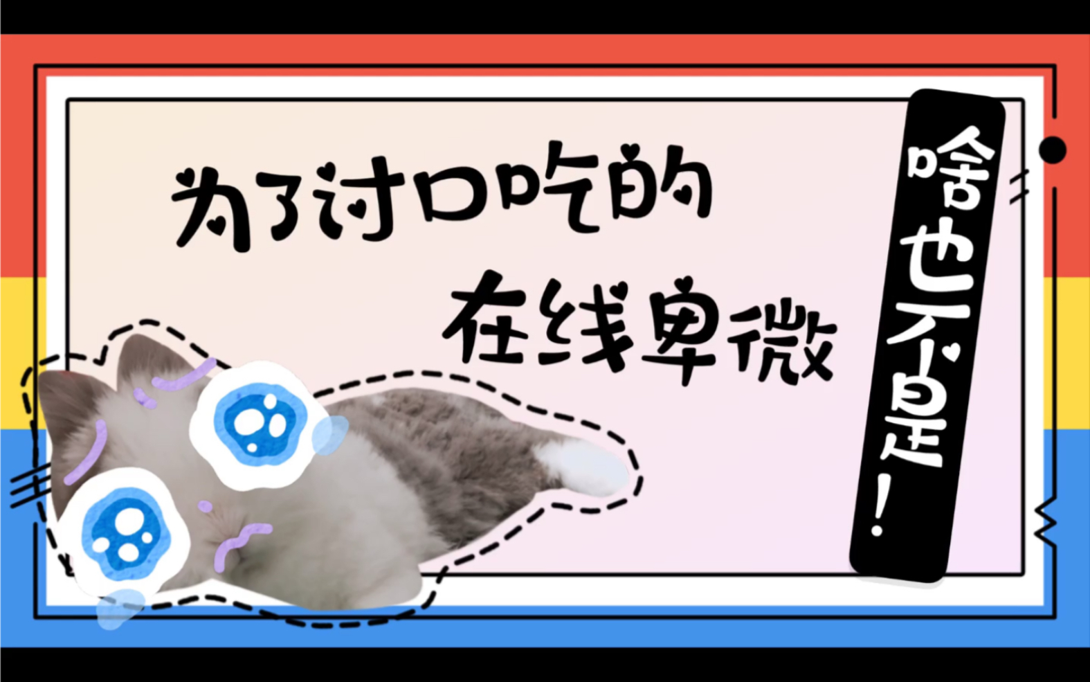 在线卑微