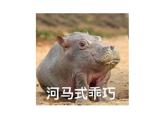 爬墙式嘴毒