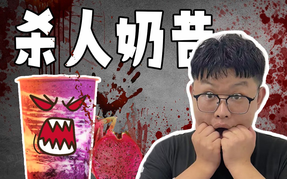  * 奶昔