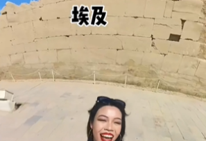 埃及来啦