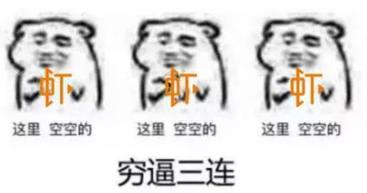 穷逼vip