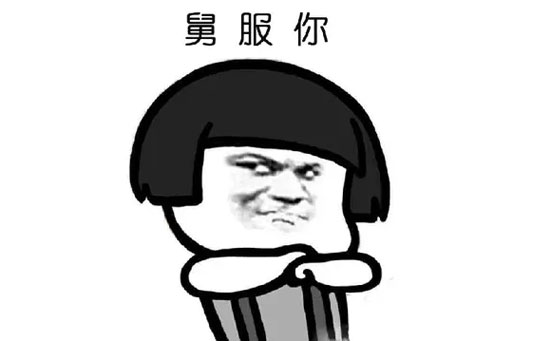 舅服你