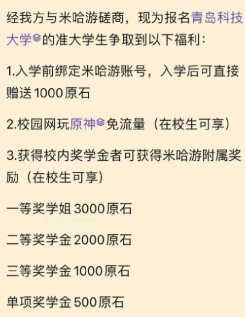 中国原神大学