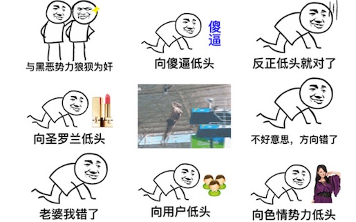 向黑恶势力低头