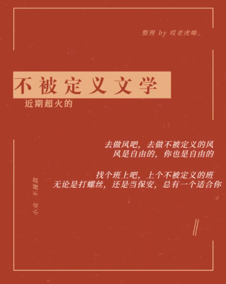 去做风吧去做不被定义的风