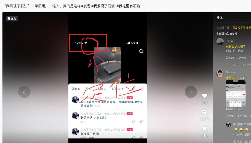 我發(fā)現(xiàn)了石油