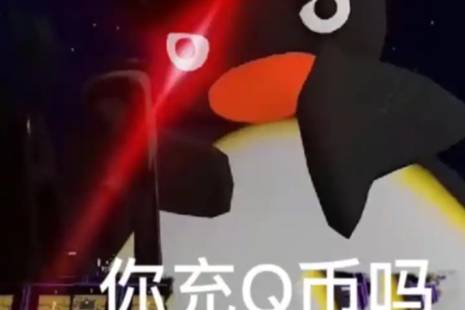 你充QB嗎是什么意思