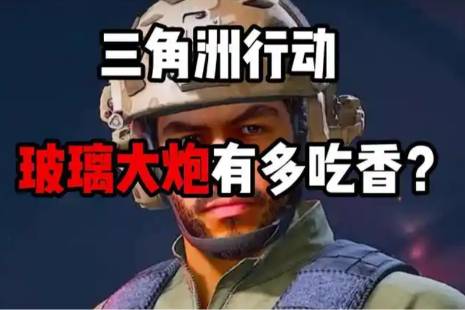玻璃大炮是什么意思