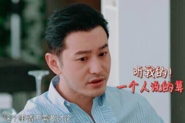 聽(tīng)我的,我說(shuō)了算