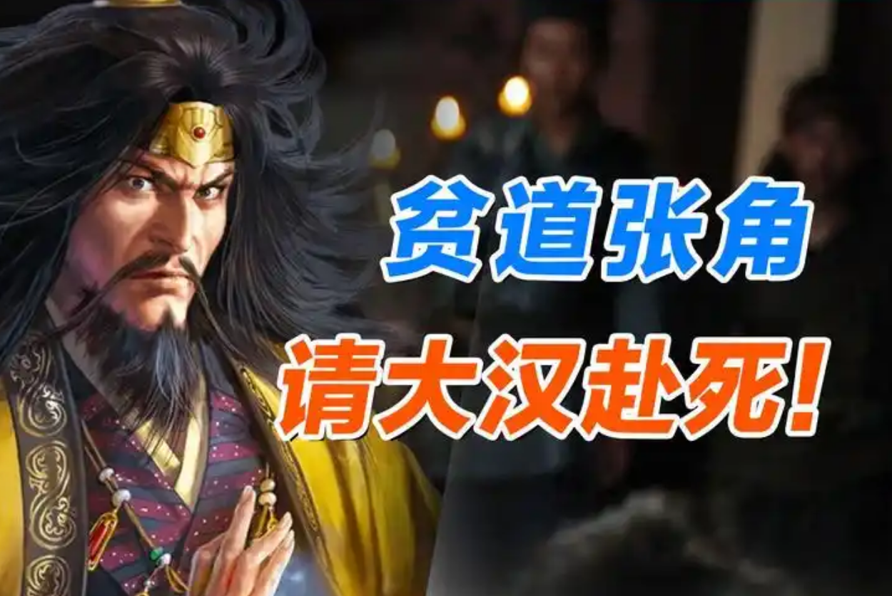 苍天已死黄天当立
