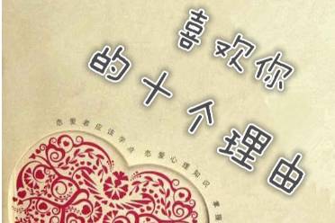給我一個(gè)理由,喜歡你是什么意思