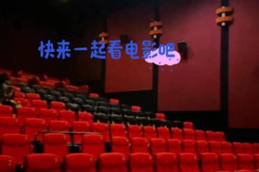 有人送我一張青島的電影票是什么意思