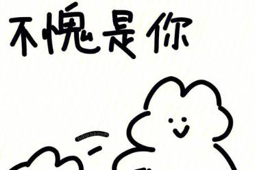 不愧是你是什么意思