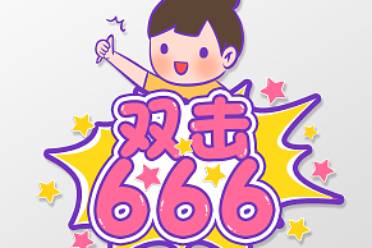 雙擊666是什么意思