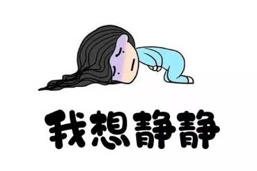 我只想靜靜是什么意思