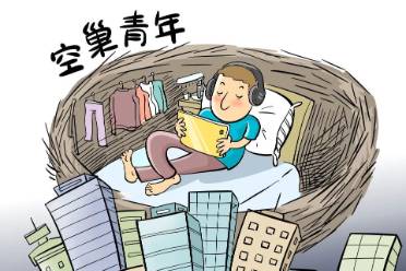 空巢青年是什么意思