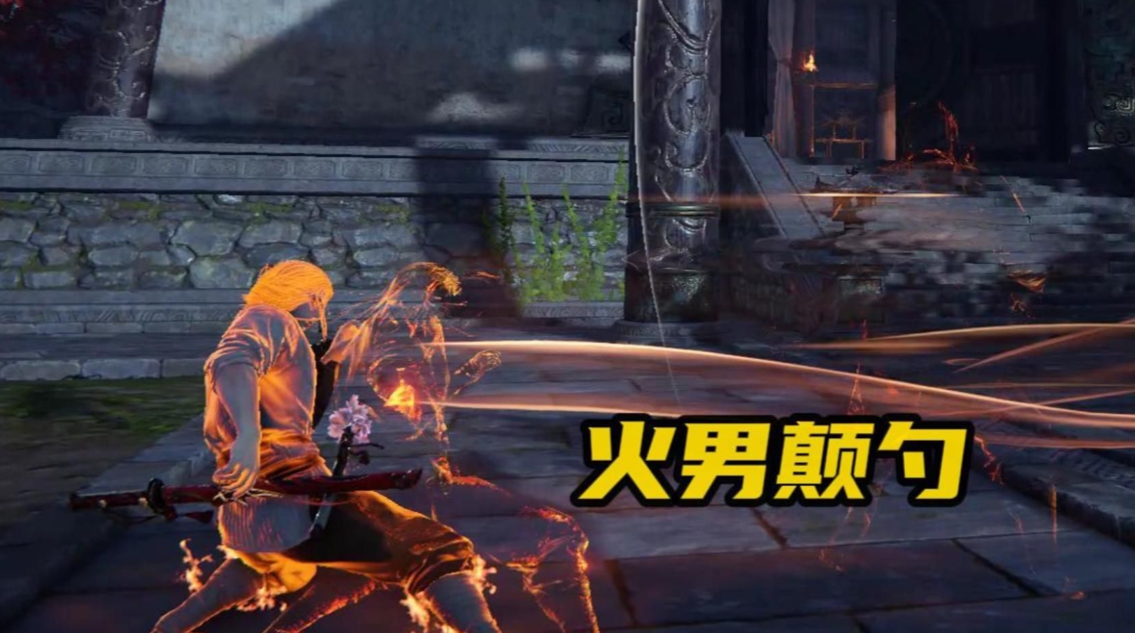 火男颠勺