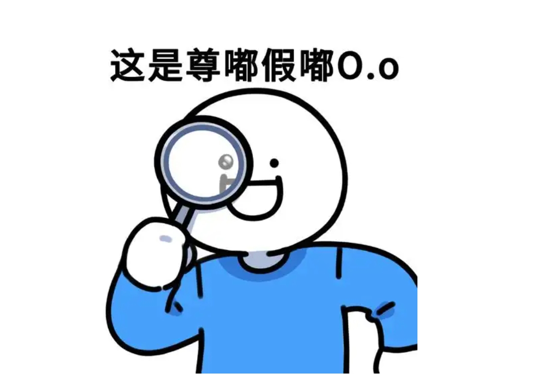 尊嘟假嘟.o0o