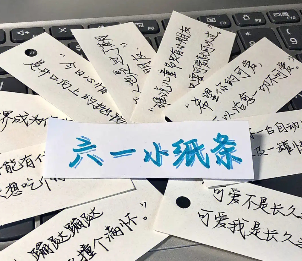 谢谢小纸条