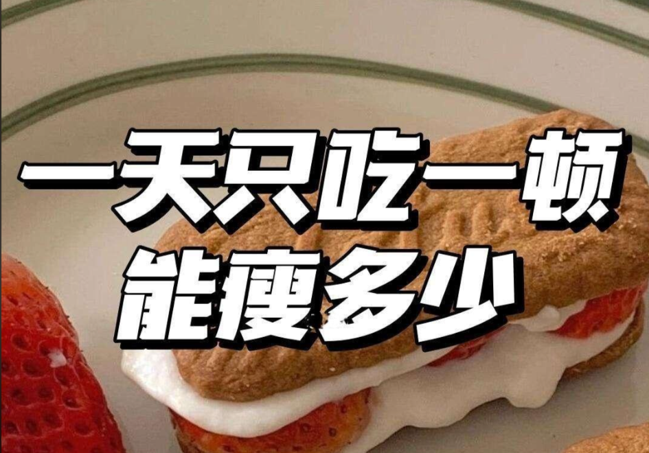把一顿饭量分成多餐吃一年