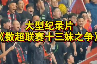 十三妹之爭是什么意思