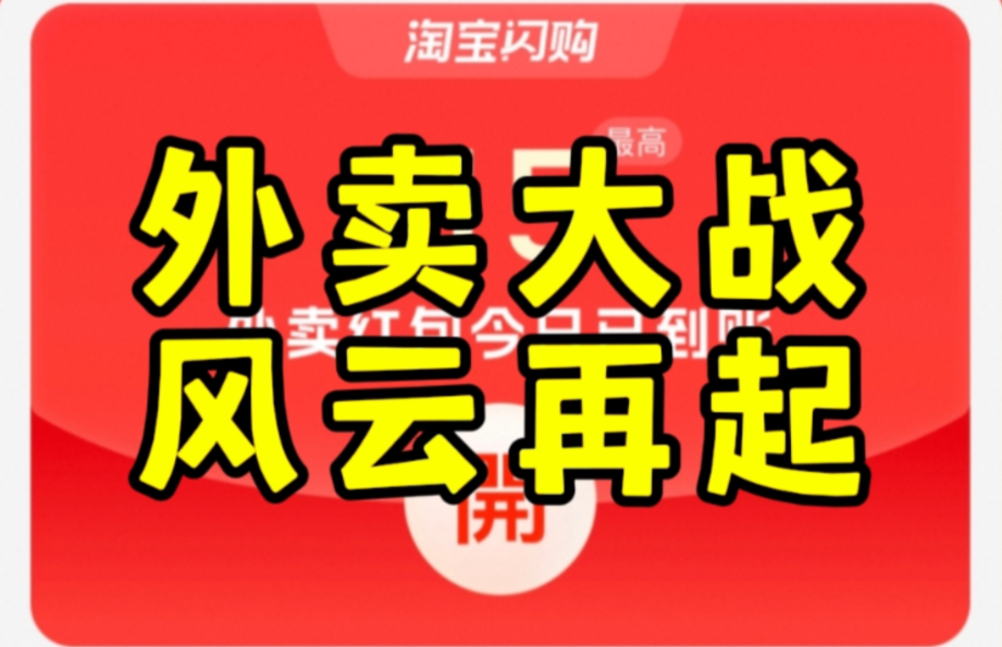 外卖红包大战