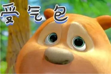 不當(dāng)受氣包是什么意思