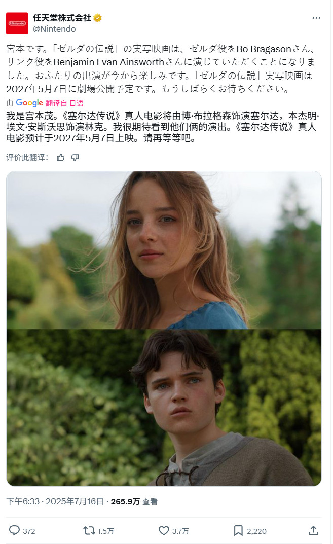 《塞爾達(dá)傳說(shuō)》真人電影兩位英國(guó)新星擔(dān)綱主演