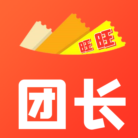 團(tuán)長(zhǎng)/團(tuán)