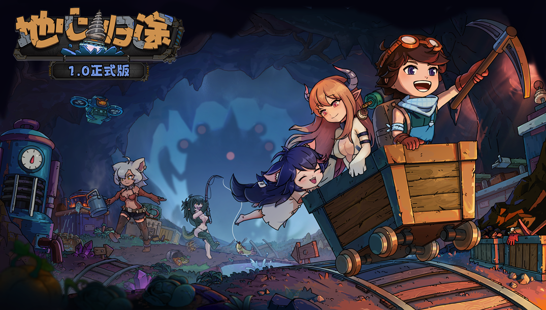 沙盒冒險新作<地心歸途>Steam正式發(fā)售